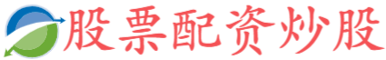 兴泊证券-在线股票配资平台配资之家